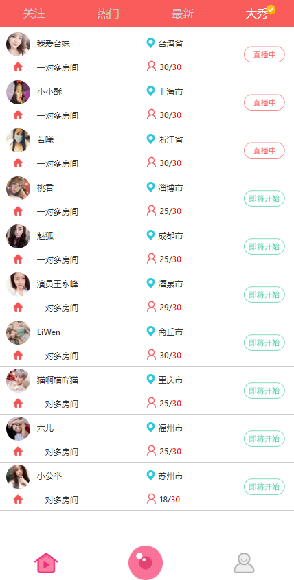 最新修复版大秀秀场直播诱导充值在线安装直播源码在线播放完美上传即用
