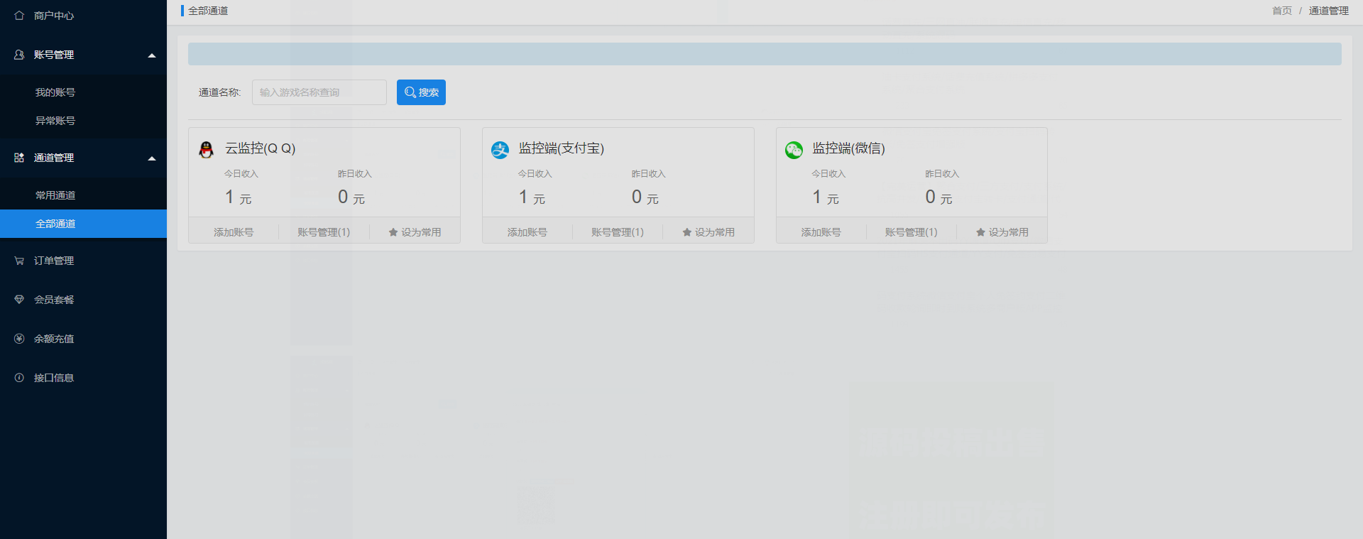 码支付系统/个码免签支付/多商户免签/微信支付宝QQ免签支付/APP+PC监控
