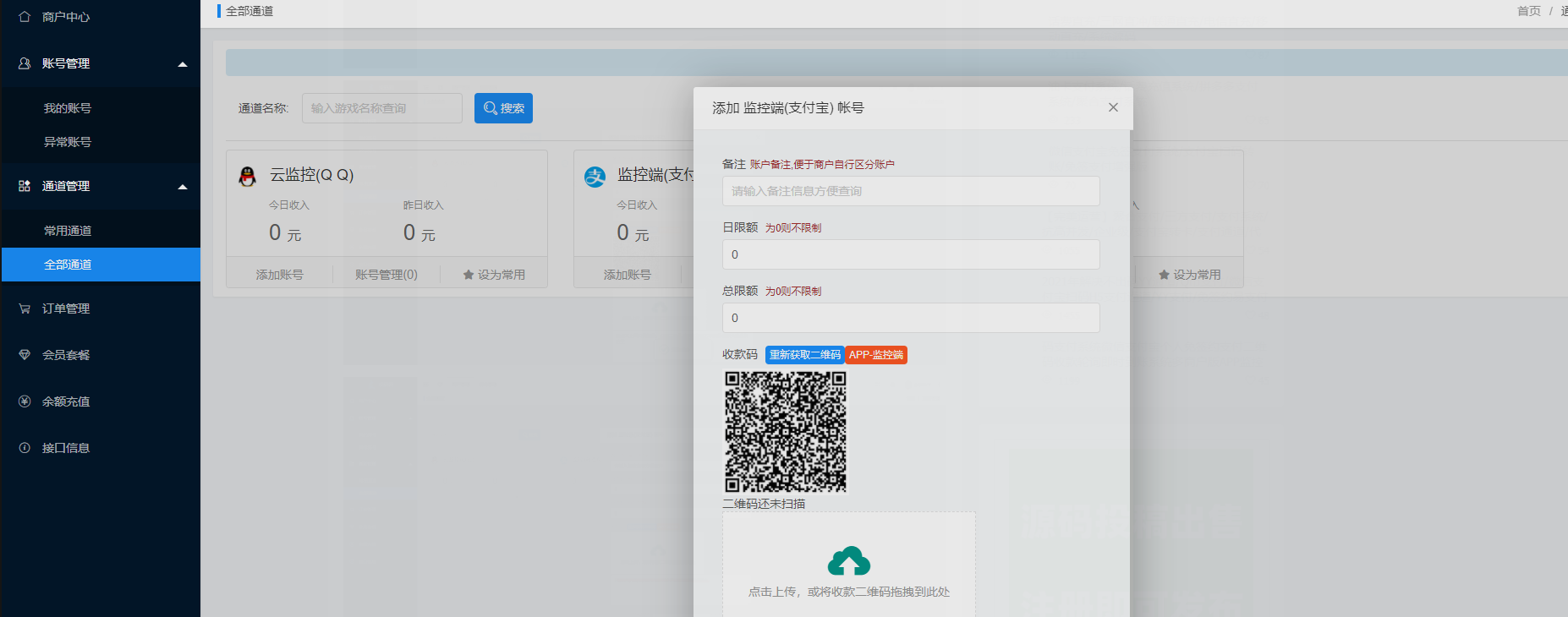 码支付系统/个码免签支付/多商户免签/微信支付宝QQ免签支付/APP+PC监控