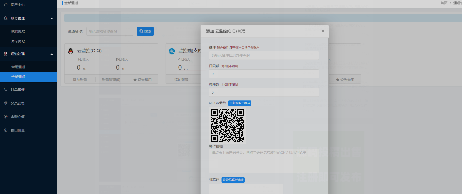 码支付系统/个码免签支付/多商户免签/微信支付宝QQ免签支付/APP+PC监控