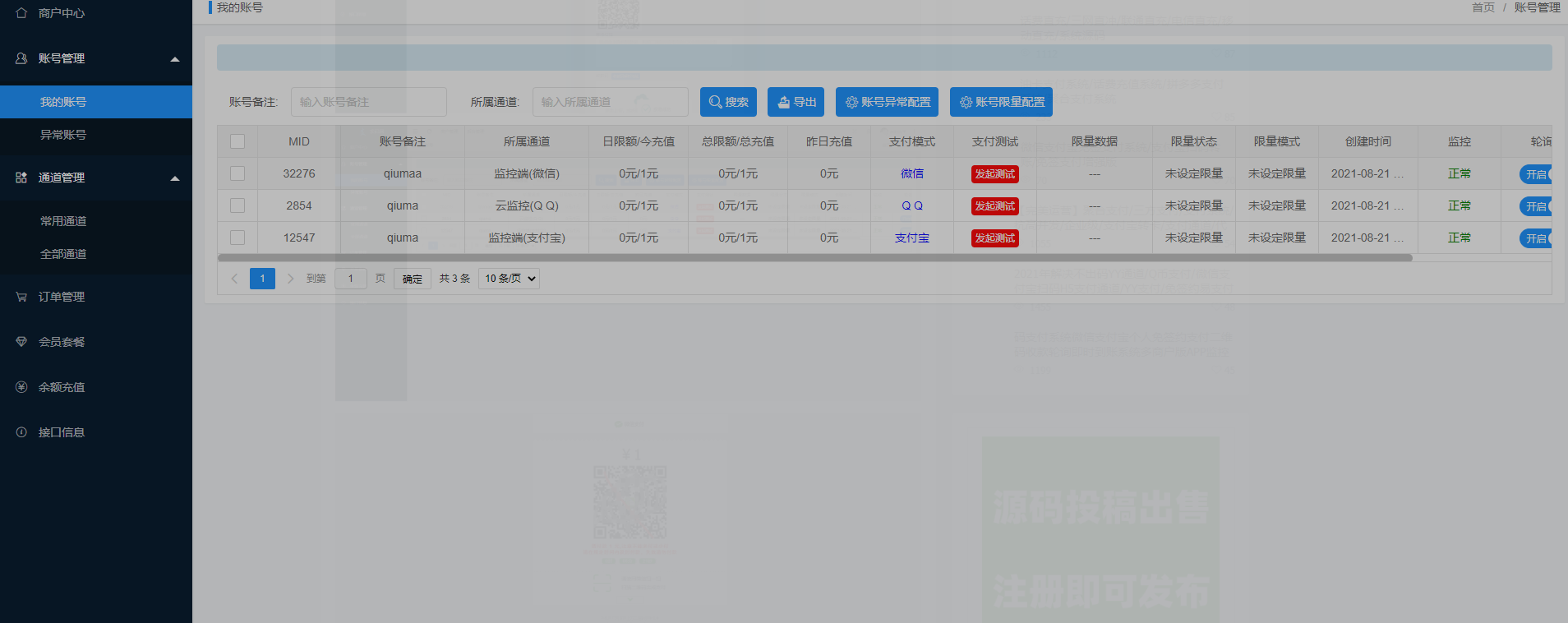 码支付系统/个码免签支付/多商户免签/微信支付宝QQ免签支付/APP+PC监控