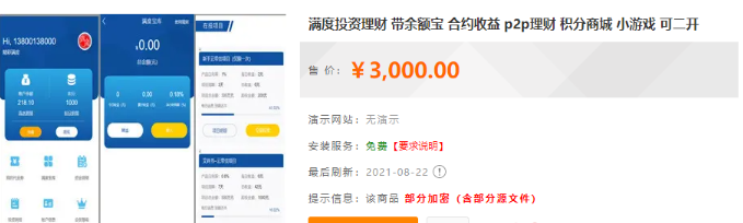 满度投资理财 带余额宝 合约收益 p2p理财 积分商城 小游戏