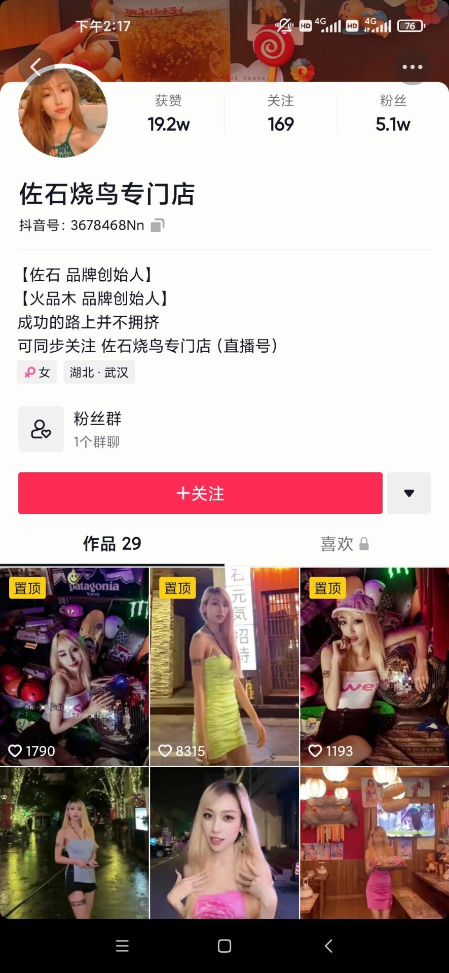 某音佐石烧鸟专卖店