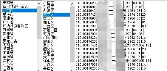 [脚本工具] 身份证随机生成器-过实名认证身份证