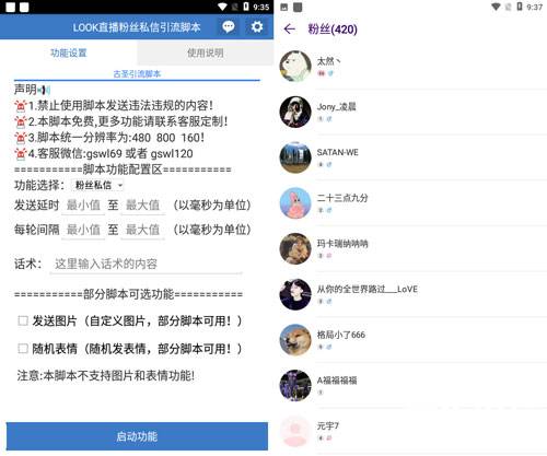 LOOK直播私信引流脚本_LOOK直播粉丝私信软件 - LOOK直播引流脚本