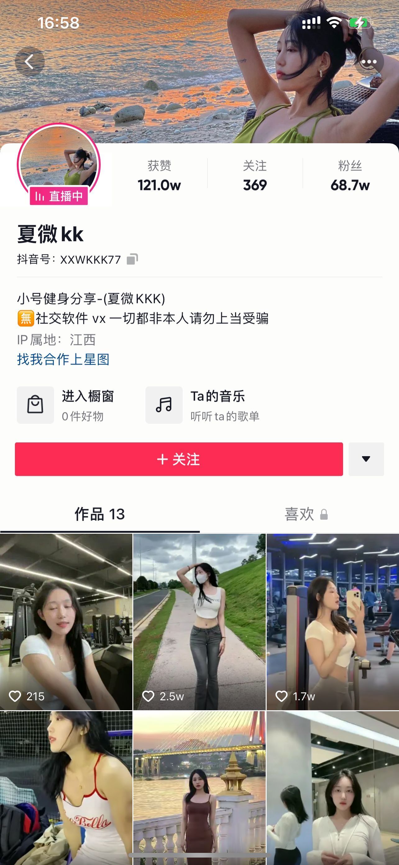 某音-夏微kk