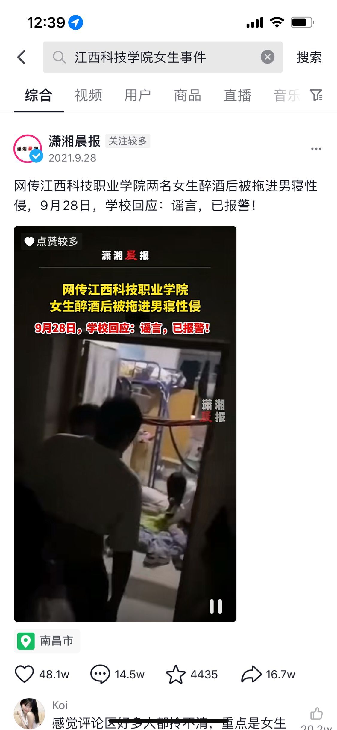 吃瓜江西科技学院