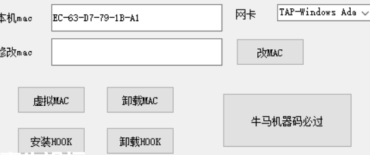 虚拟MAC过机器码 已测试LOL CF可用
