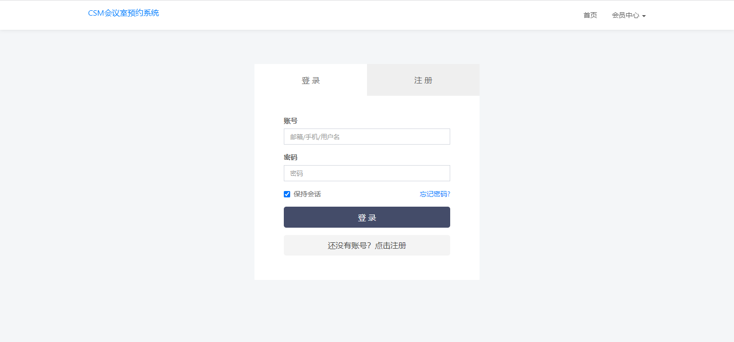 CSM会议室预约手机可申请的会议室预约系统（站长亲测）