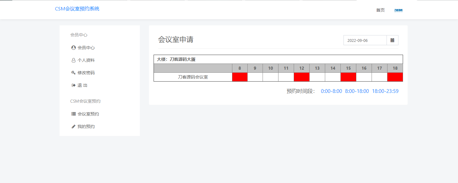 CSM会议室预约手机可申请的会议室预约系统（站长亲测）