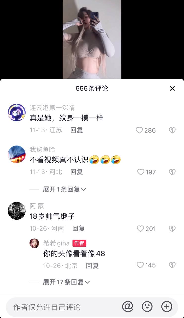 抖音 希希GINA 两女一男