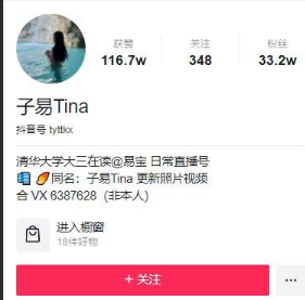 抖音 子易 / 子易 Tina 高价定制私人福利