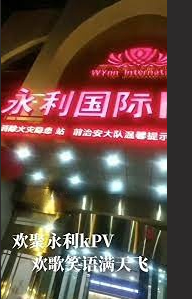全网热瓜！河北铺 KTV 永年县朱庄 永利国际 KTV 4 男 6 女淫乱派对