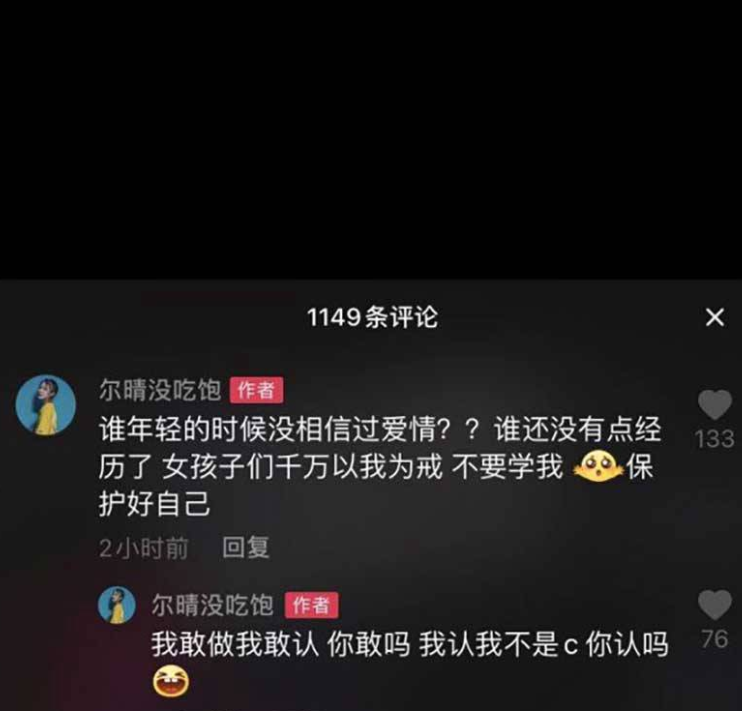 抖音 40w 粉丝 网红 rapper 尔晴没吃饱 花臂纹身妹 视频被前男友报复 ！