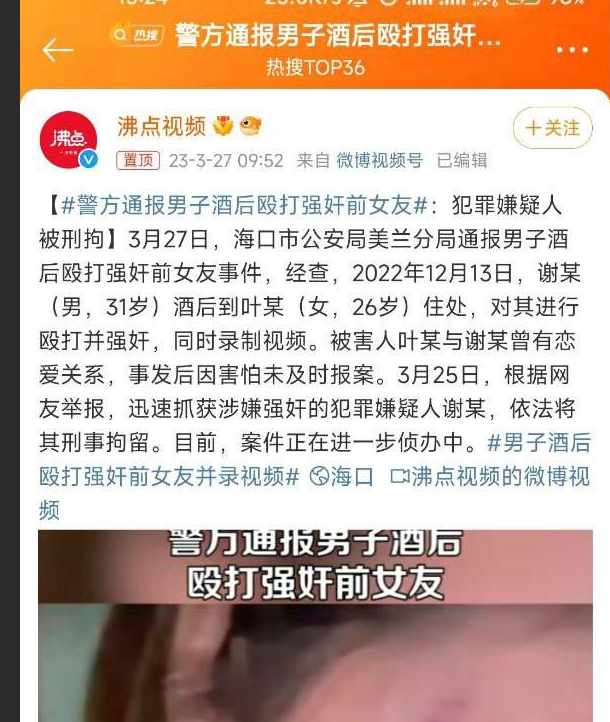 海口 31 岁男子酒后殴打强j前女友并录制视频传到网上 录制