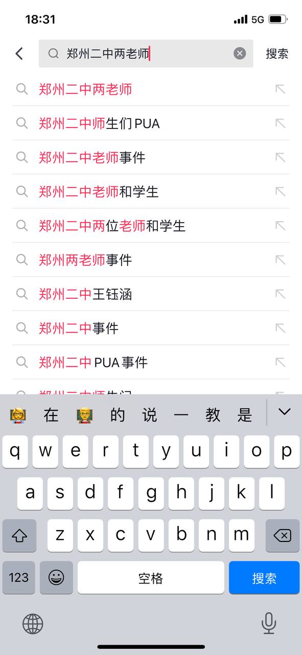河南 郑州二中 两禽兽教师长期pua女学生事件
