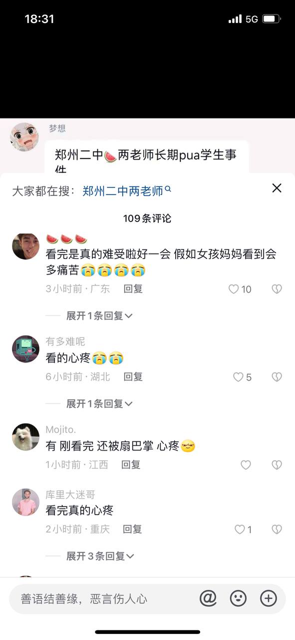 河南 郑州二中 两禽兽教师长期pua女学生事件