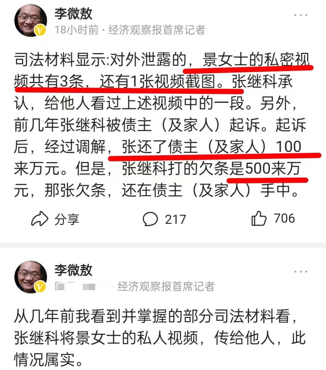 网传张继科因欠债出卖景女士私密三段视频