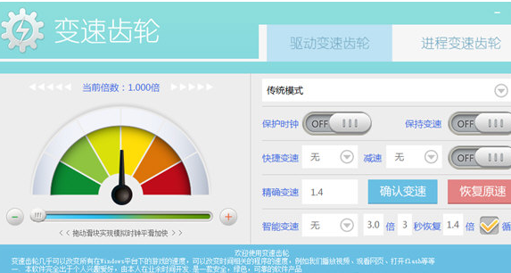 变速齿轮（全系统版）【永久可用】
