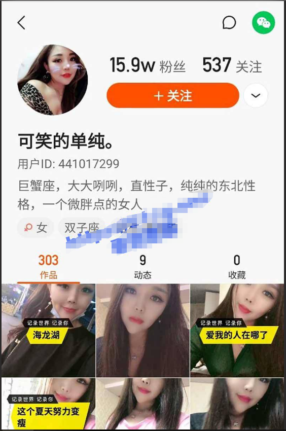 快手 「可笑的单纯」 大哥订制