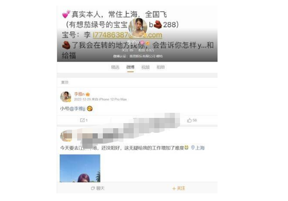微博 李雅 / 李雅 n 线下与粉丝  实为高端全国飞