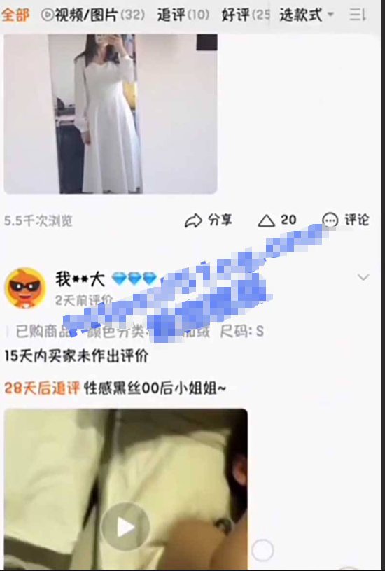 淘宝评论 上传 视频 00 后性感黑丝小姐姐 这么牛B的吗？