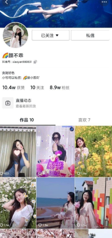 抖音 颜不乖 土豪订制颜值女神 福利