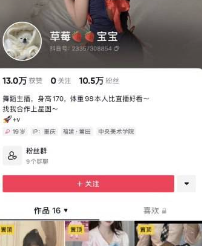 抖音 草莓宝宝 170超长腿网红主播 会议室 福利