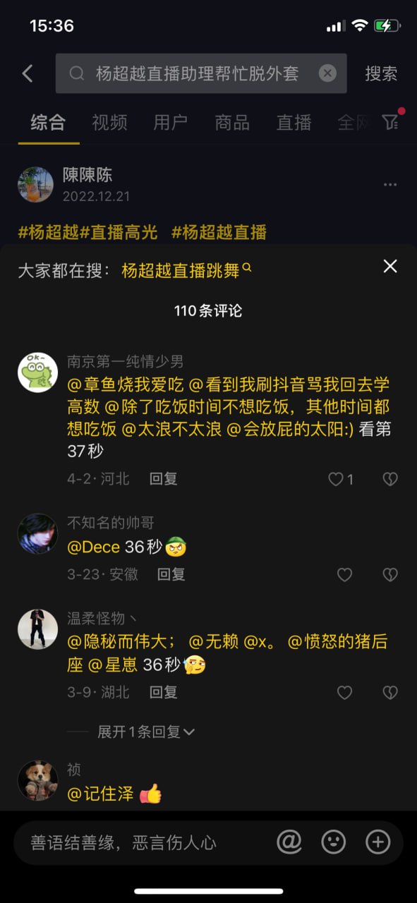 800万粉丝明星杨超越直播中意外走光事件