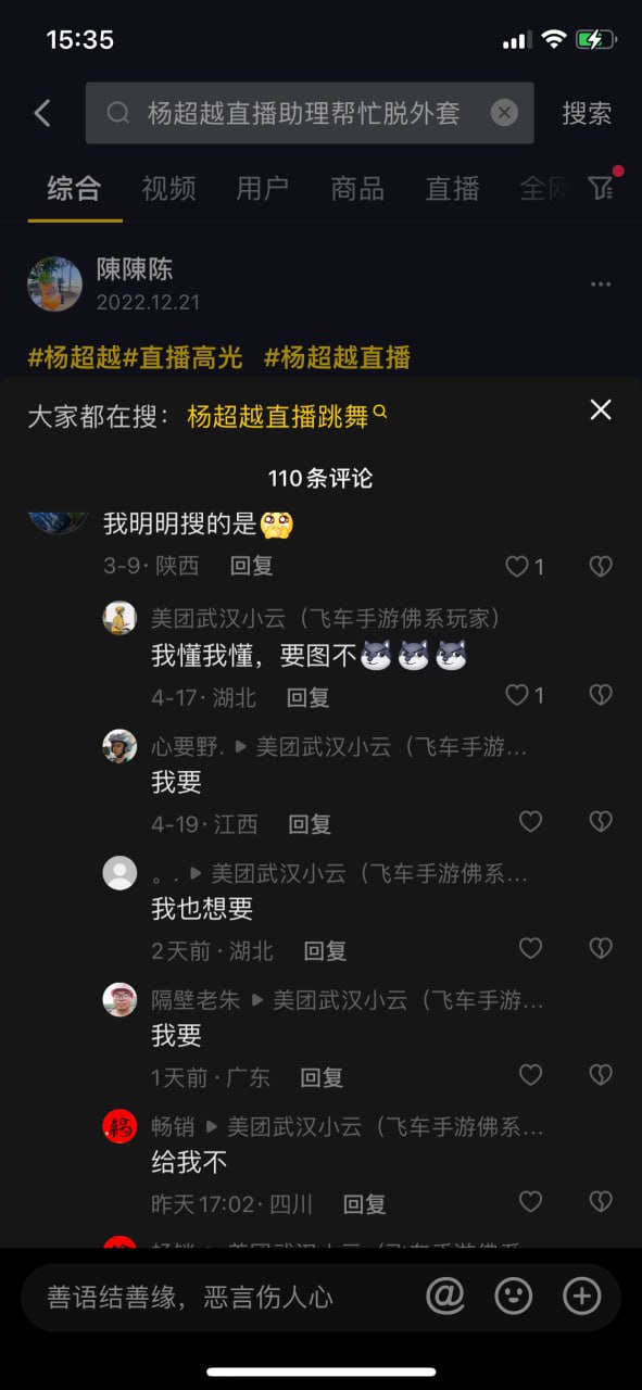 800万粉丝明星杨超越直播中意外走光事件