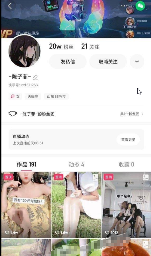 快手 陈子菲 童颜 20W粉丝网红 面会大哥