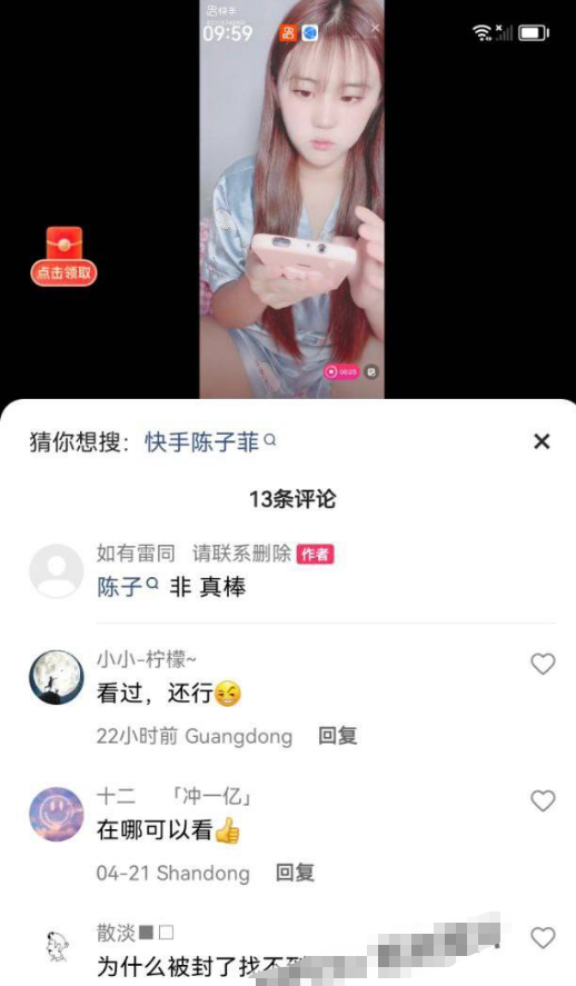 快手 陈子菲 童颜 20W粉丝网红 面会大哥