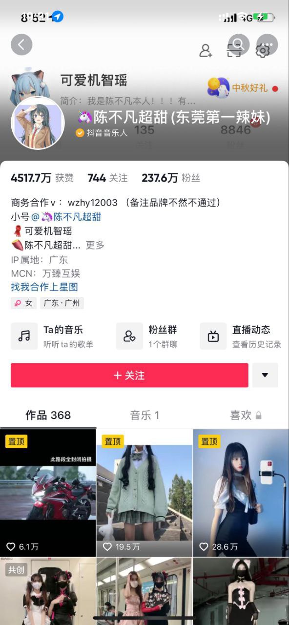 东莞第一辣妹，抖音陈不凡直播门，喜欢的可以去抖音找此女