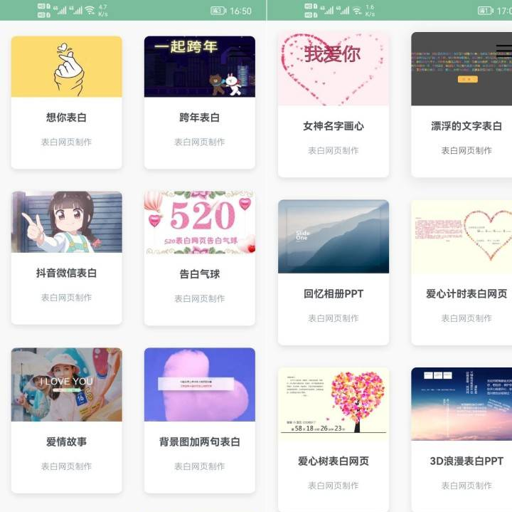 [安卓软件] 表白小助手 V3.6 过两天就5月20号了有女朋友的必备