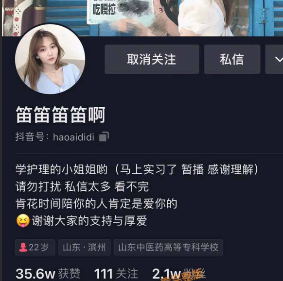 『抖音网红』笛笛笛笛啊 山东高等中医院专科学校 护理专业小姐姐和男友视频 曝光