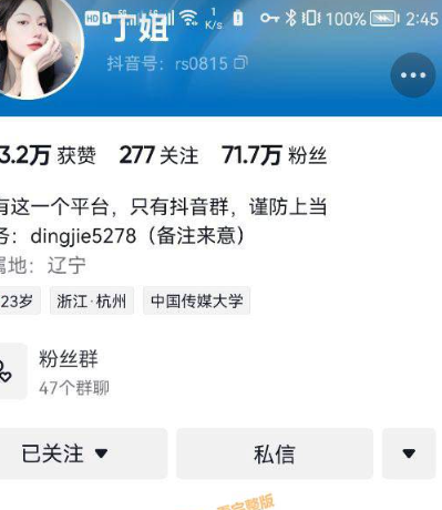 抖音：草莓小甜心（丁姐） 草老师 钉钉会议室会员直播