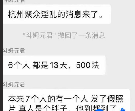 男性聚众淫乱案细节曝光～浙江 6P 淫乱案 明明有 7 人，为什么只有 6 人被抓呢？ 主角身份揭开！