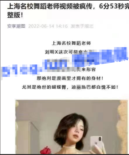 全网独家 上海名校舞蹈老师刘明 X