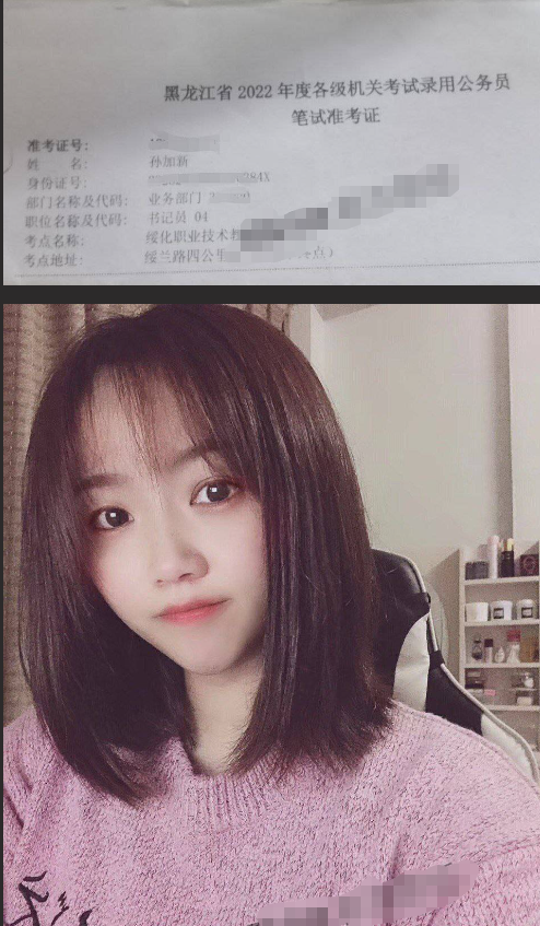 黑龙江公务员 孙加新 是反差