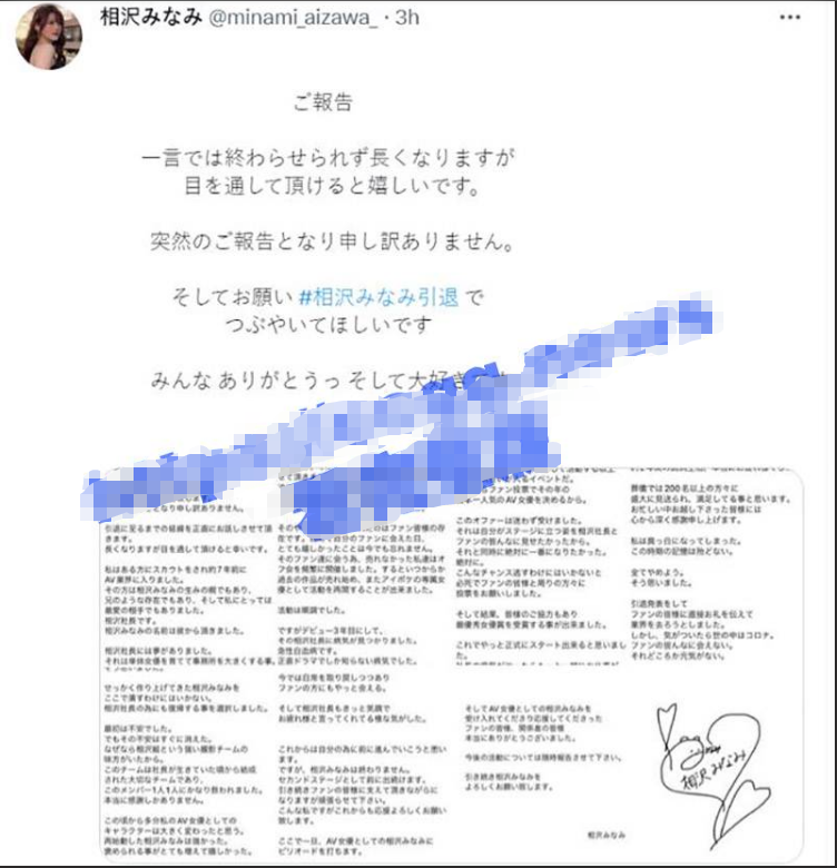 继三上悠亚之后「AV 界灰姑娘」相泽南 宣布隐退 将不会再拍摄任何 AV 作品