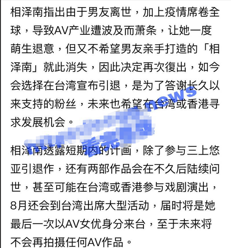 继三上悠亚之后「AV 界灰姑娘」相泽南 宣布隐退 将不会再拍摄任何 AV 作品