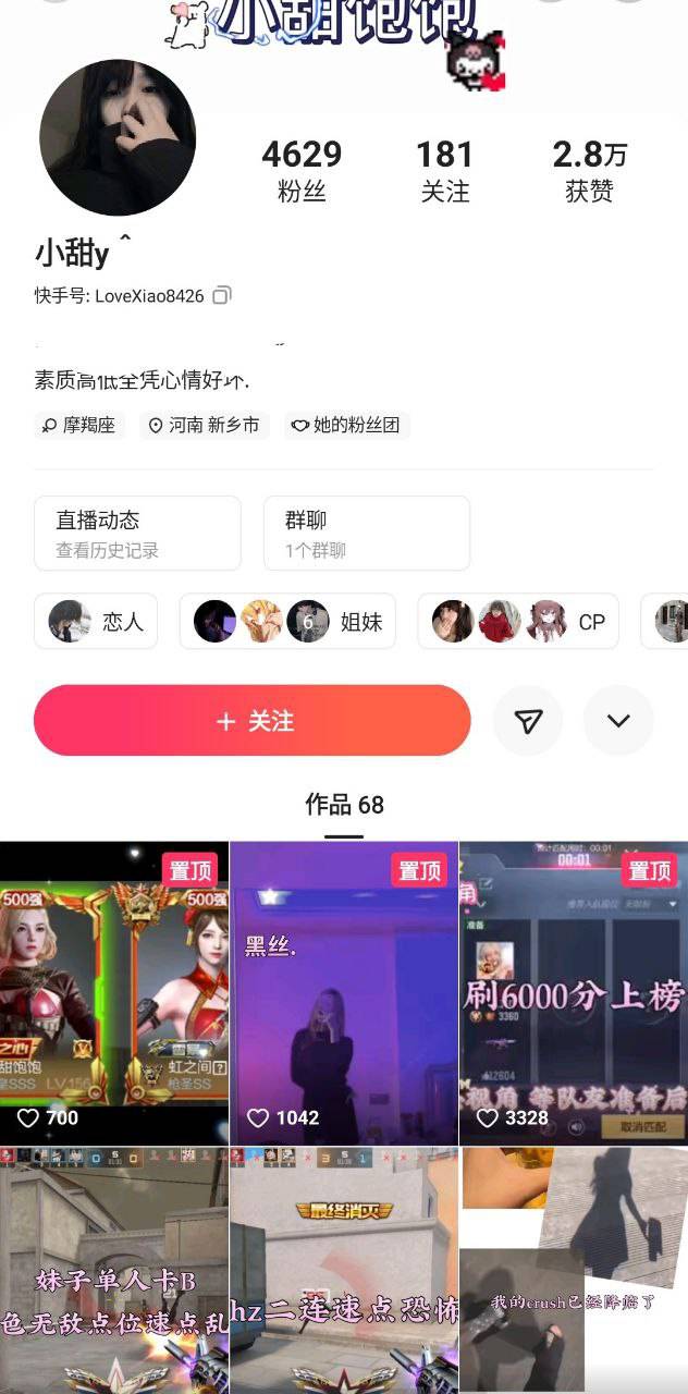 【独家】曝光快手主播 小甜 y 真名王甜静 骗婚还被退婚 和粉丝