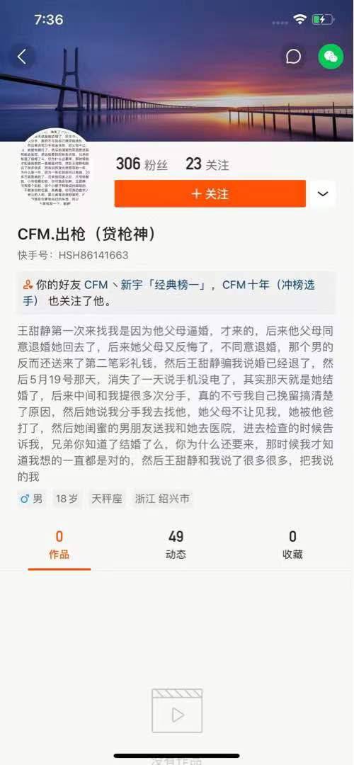 【独家】曝光快手主播 小甜 y 真名王甜静 骗婚还被退婚 和粉丝