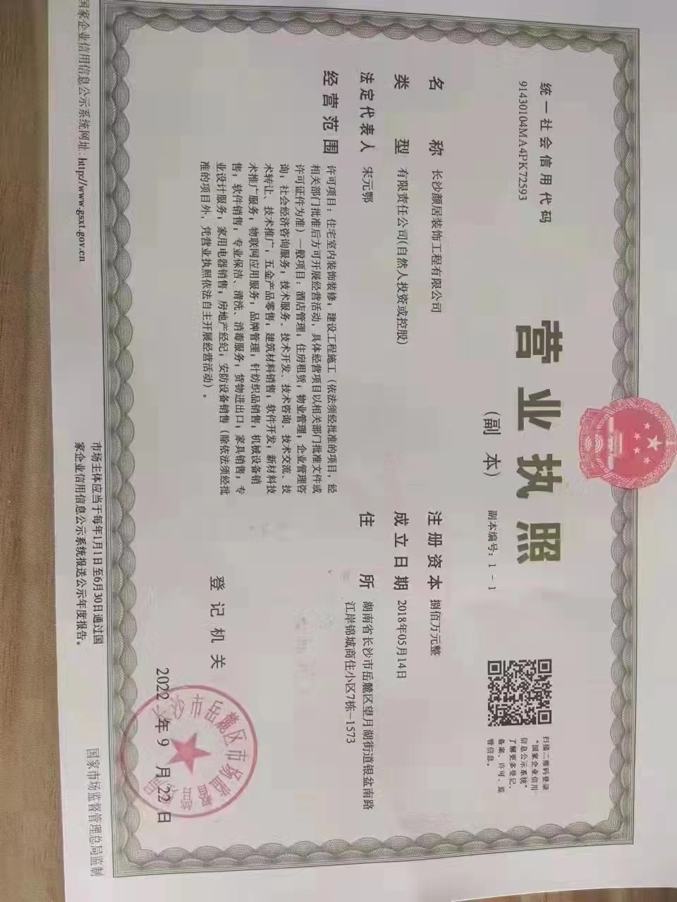 长沙颜居装修 装饰已经跑路了 老板姓高，各位小心