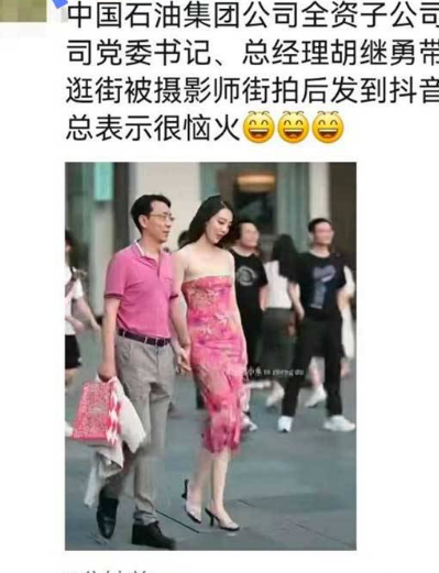 中石油北京寰球公司领导胡继勇带小三出差成都被街拍