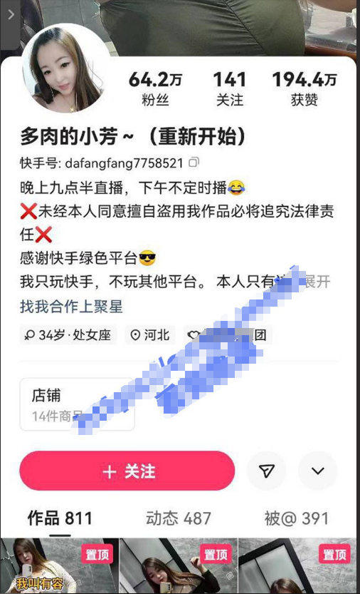 快手 多肉的小芳 榜一大哥专属福利