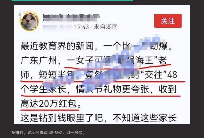 广州最强女海王 秦老师 1V48 位男家长 情人节收礼红包竟超 20 万！年入千万不是梦