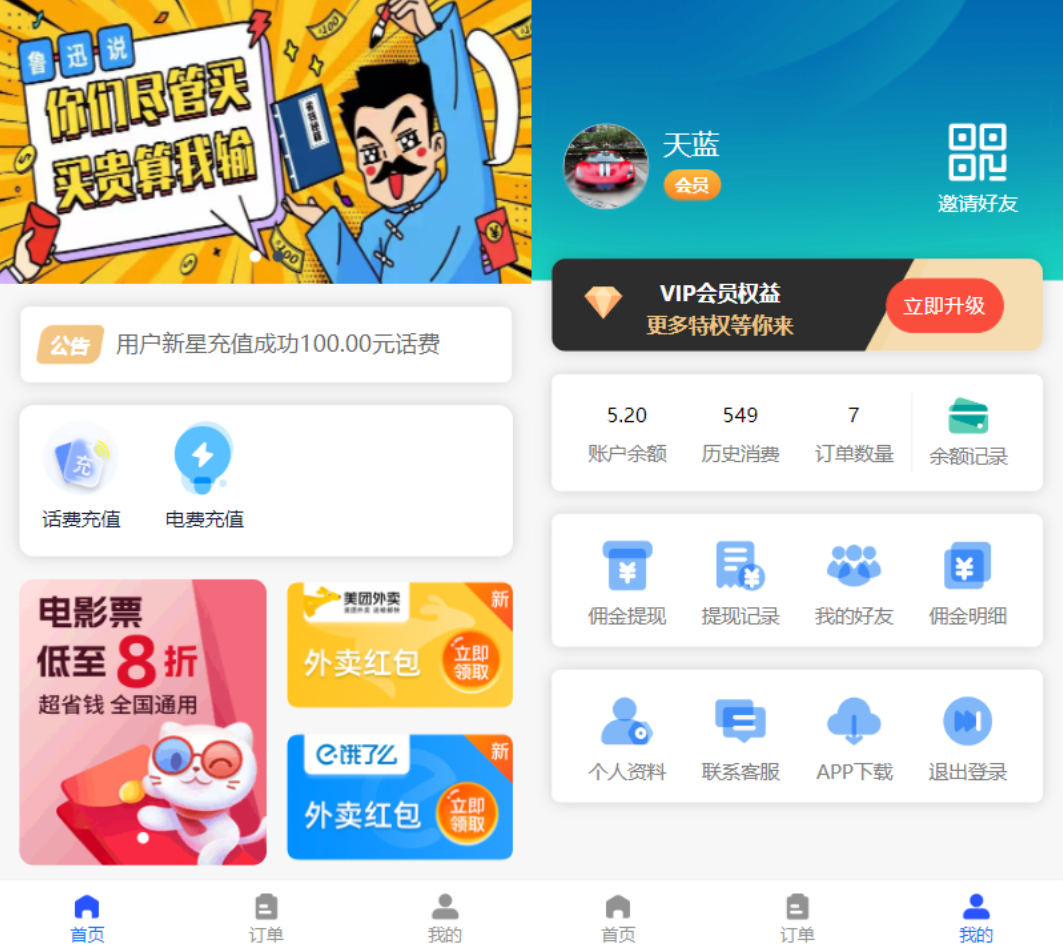 全新H5话费充值系统源码 自定义首页+充值页面 灵活对接上游渠道接口 全开源