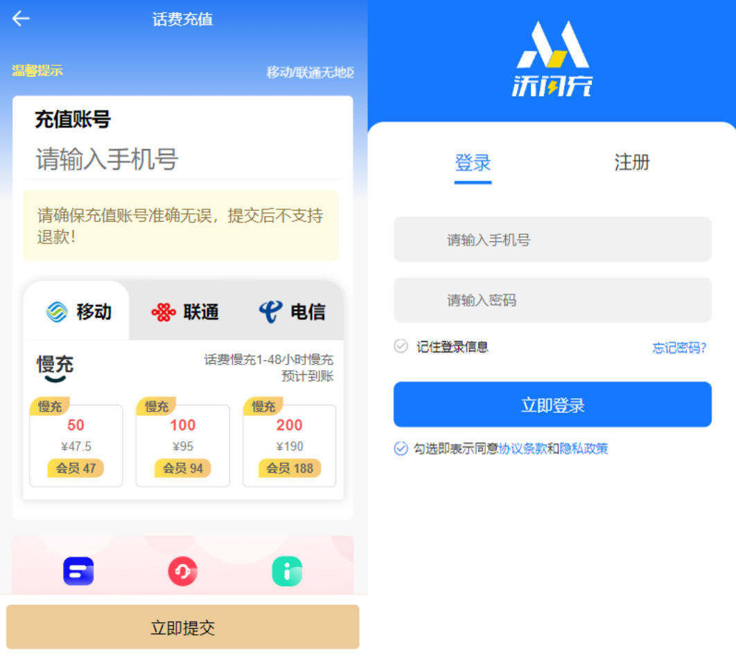 全新H5话费充值系统源码 自定义首页+充值页面 灵活对接上游渠道接口 全开源