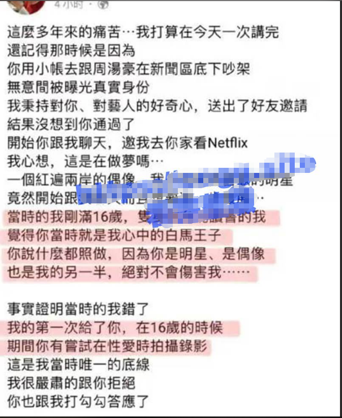 台湾每天都有 metoo 新案 炎亚纶被爆性侵 17 岁未成年男生  视频外流！